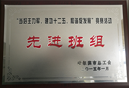 先进班组