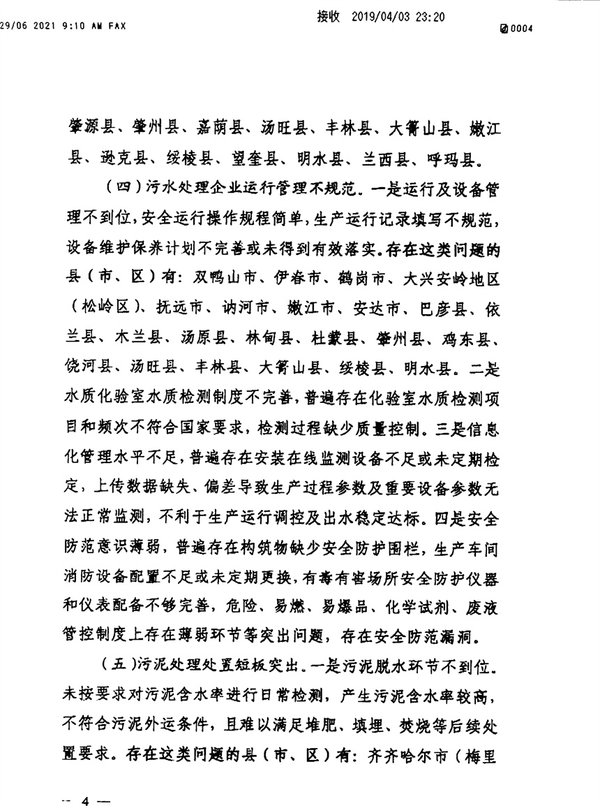 黑龙江省住房和城乡建设厅关于通报2020年城镇污水处理规范化管理评估情况的函-3.jpg