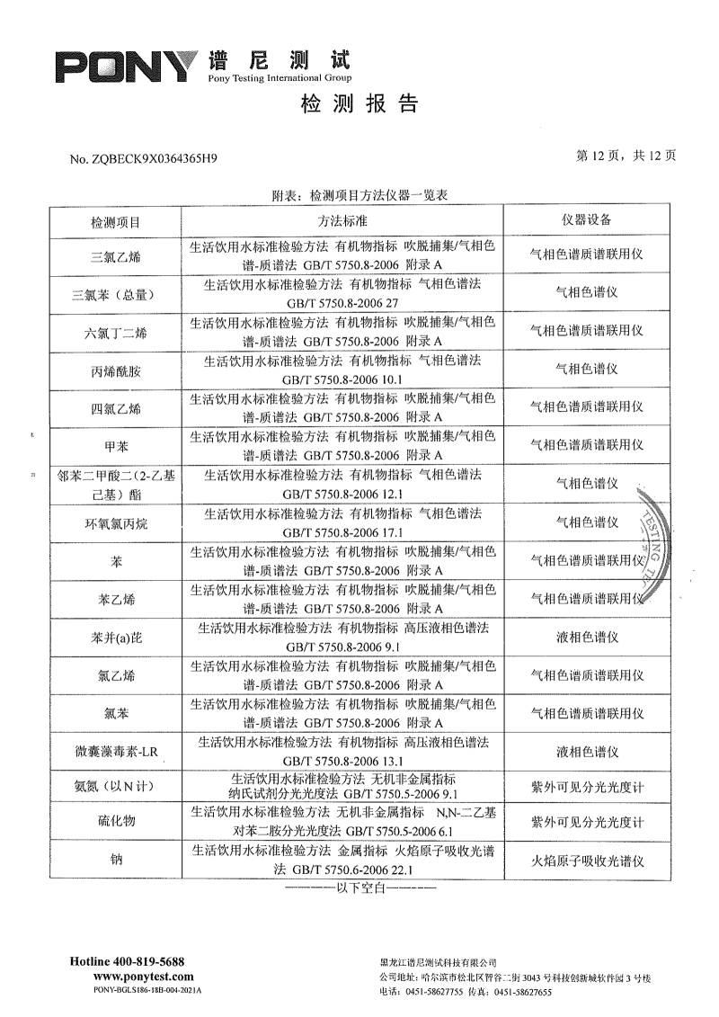 区住建8月份-委托第三方-松北供排水有限公司-新区净水厂-出厂水-水质检测报告_10.png