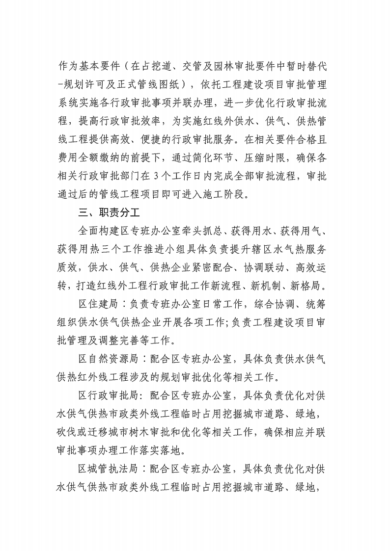 关于实施《松北区红线外供水、供气、供热管线建设工程行政审批并联办理实施方案（试行）》的通知_02.png
