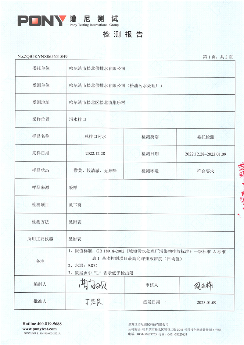 12月检测报告_01.png