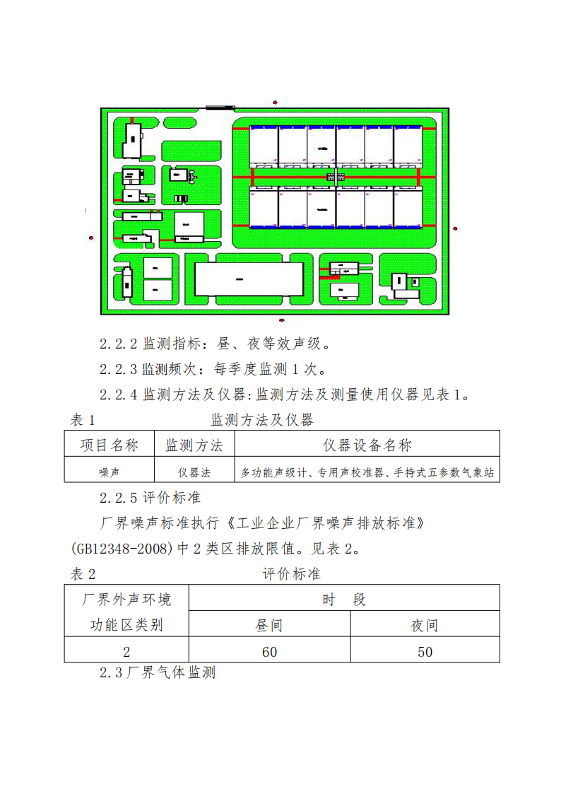 2023年松浦污水处理厂年度环境行为报告书(第一季度)_07.png