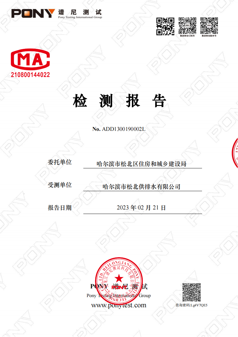 ADD1300190002L松北新区净水厂出厂水_00.png