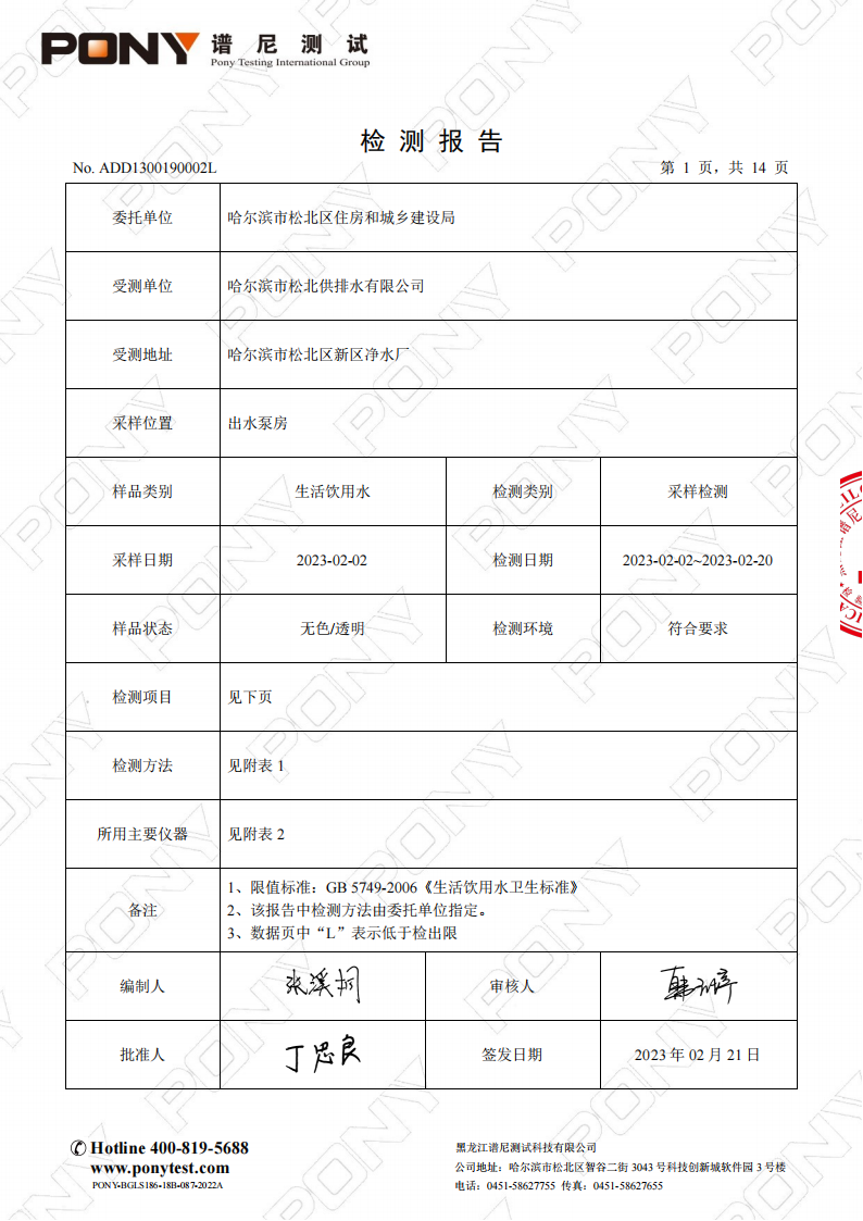 ADD1300190002L松北新区净水厂出厂水_02.png