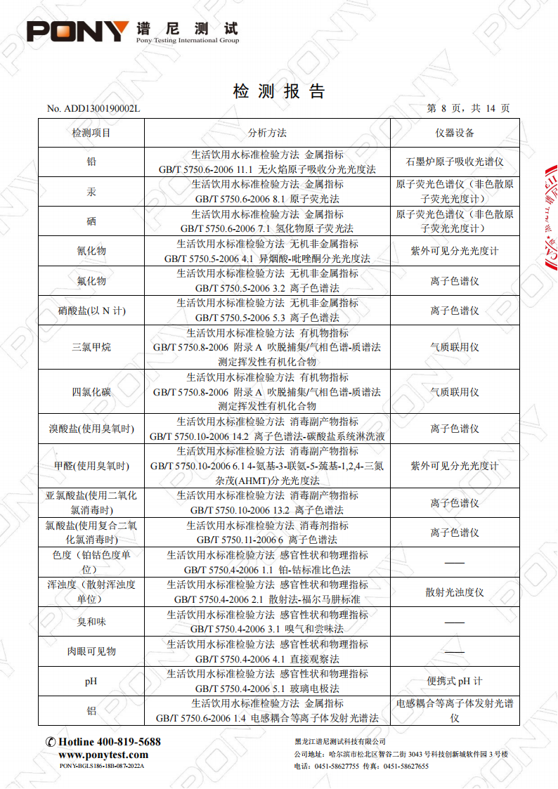 ADD1300190002L松北新区净水厂出厂水_09.png