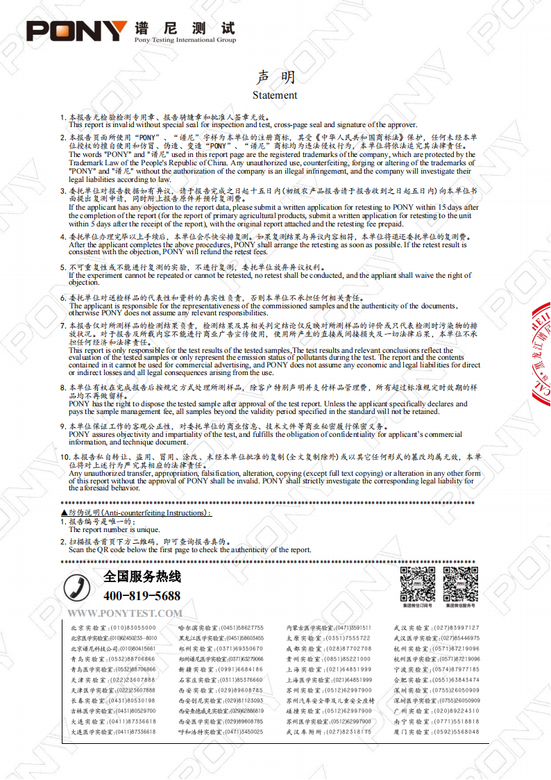 2023年3月松浦污水处理厂检测报告_01.png