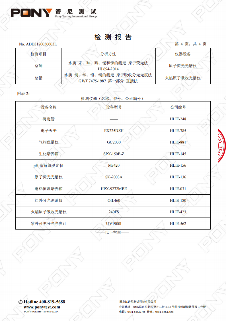 2023年3月松浦污水处理厂检测报告_05.png