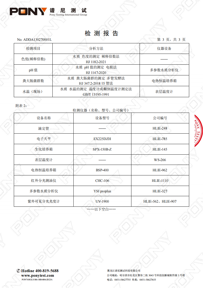 10月检测报告_04.png