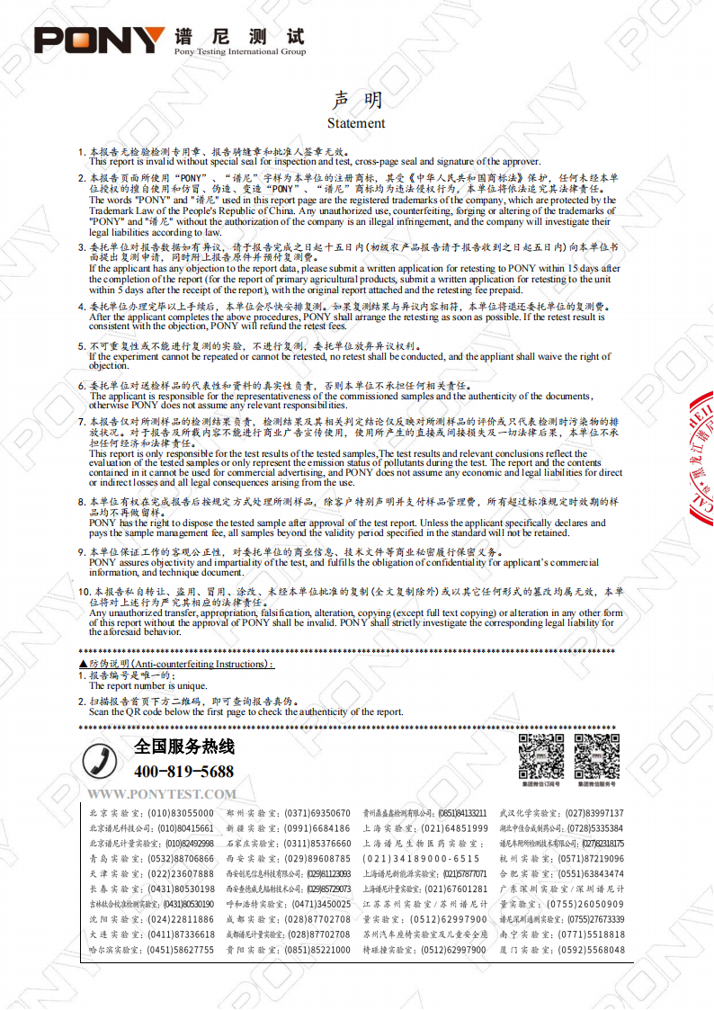 2024年3月污水水质检测报告_01.png