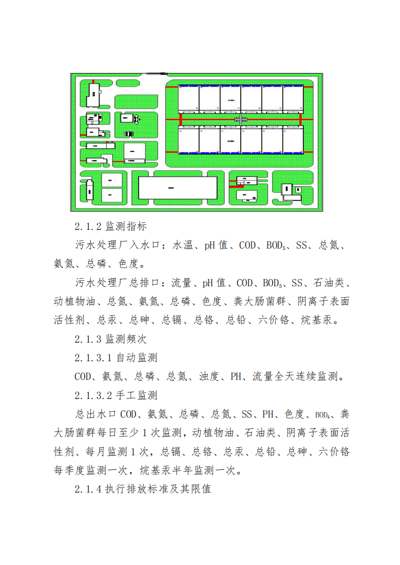 2024年松浦污水处理厂年度环境行为报告书(第一季度)_04.png