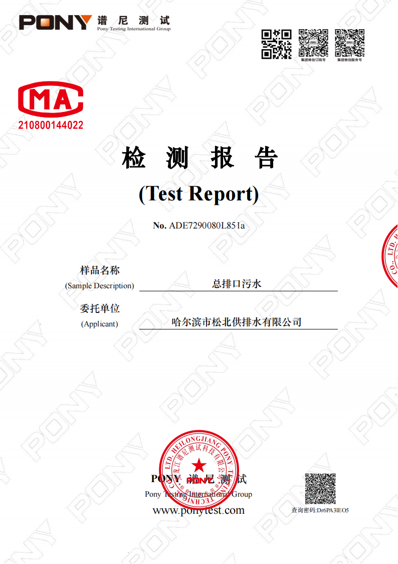 7月检测报告(2)_00.png