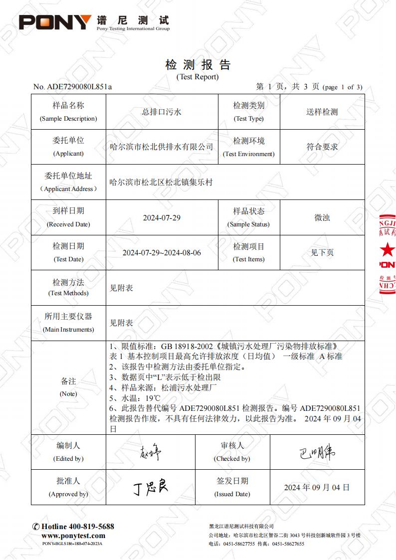 7月检测报告(2)_02.jpg