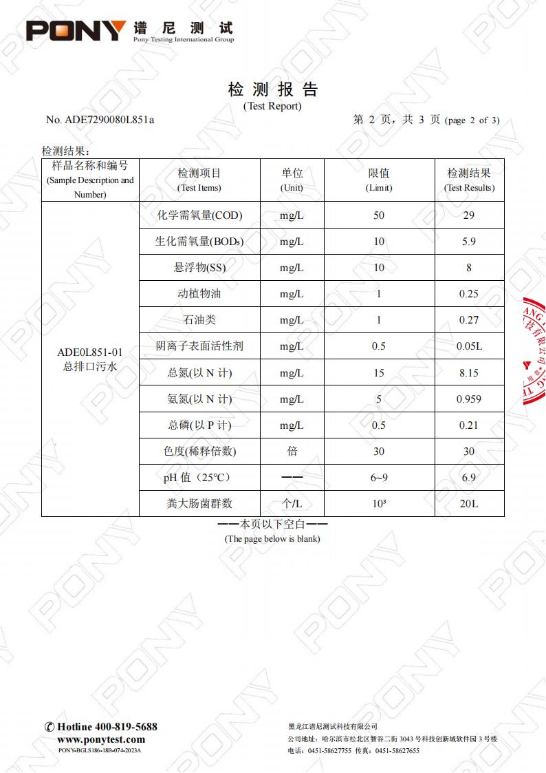 7月检测报告(2)_03.jpg