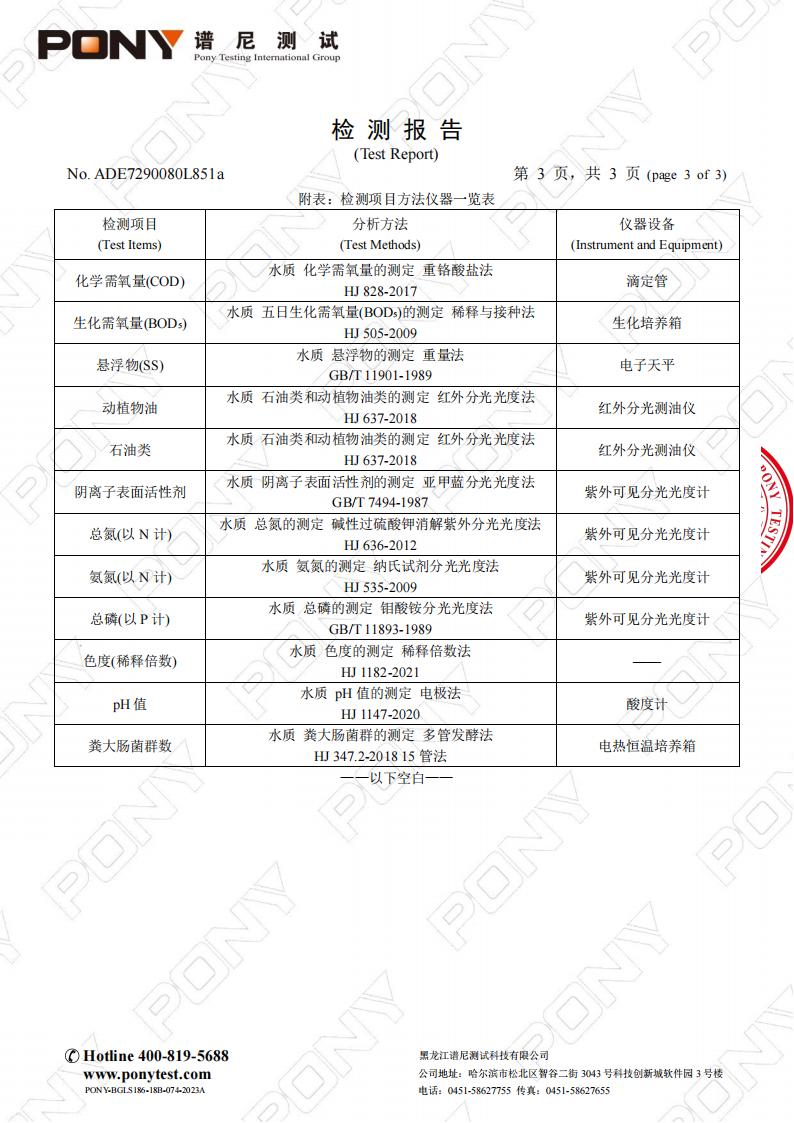 7月检测报告(2)_04.jpg