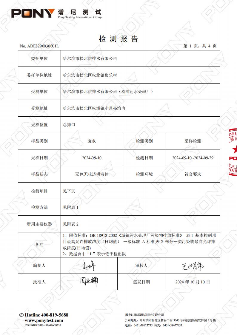 9月检测报告(1)_02.jpg