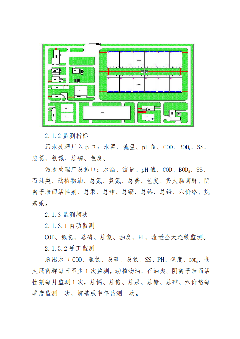 2024年松浦污水处理厂年度环境行为报告书(第三季度)_04.png