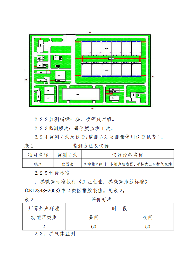 2024年松浦污水处理厂年度环境行为报告书(第三季度)_07.png