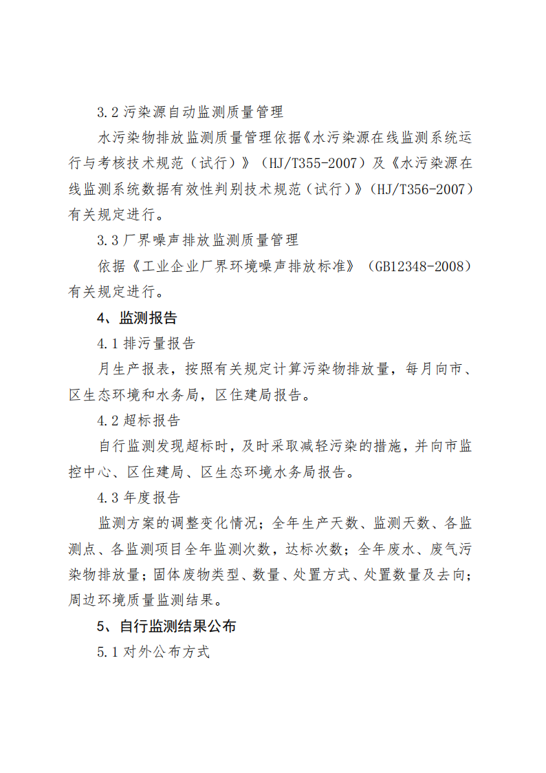 2024年松浦污水处理厂年度环境行为报告书(第三季度)_09.png