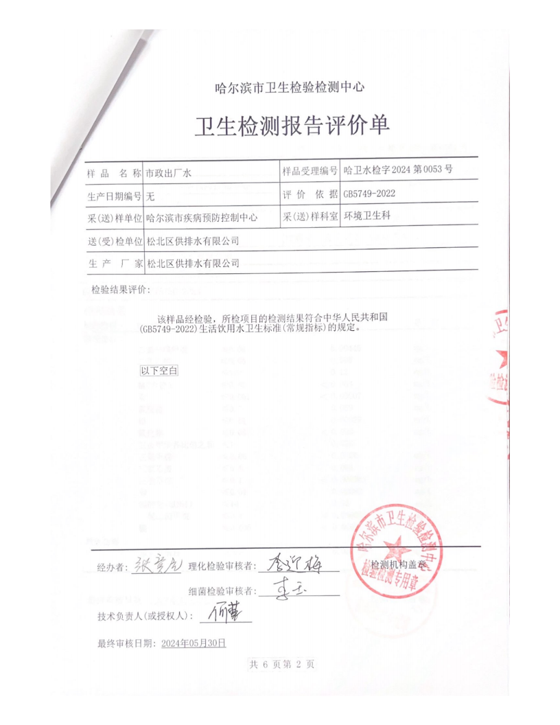 松北供排水公司 第二季度_01.png