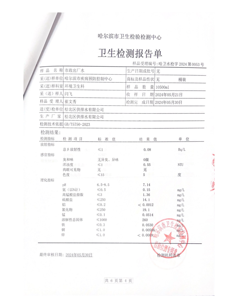 松北供排水公司 第二季度_03.png