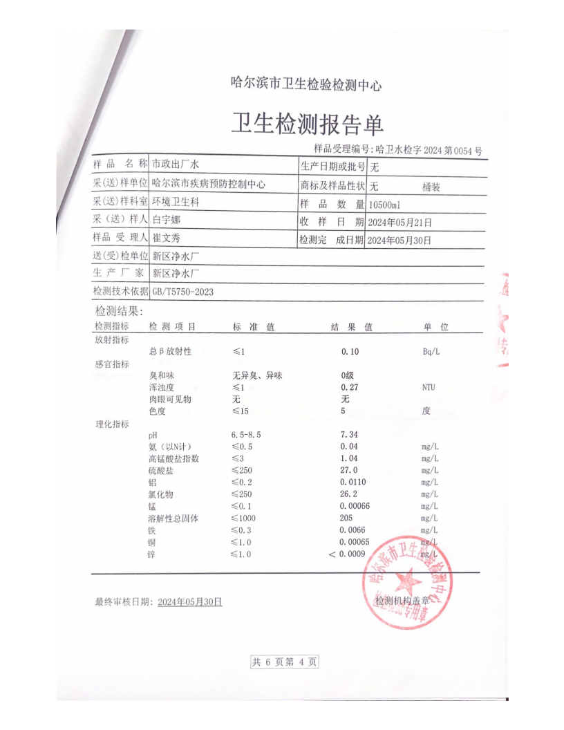 新区净水厂 第二季度_03.png
