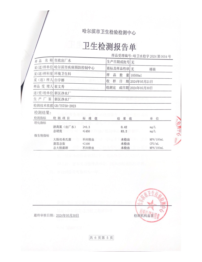 新区净水厂 第二季度_04.png