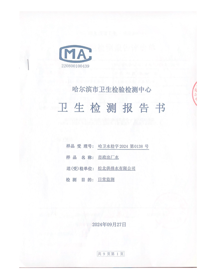 松北出厂 丰水期 8月_00.png