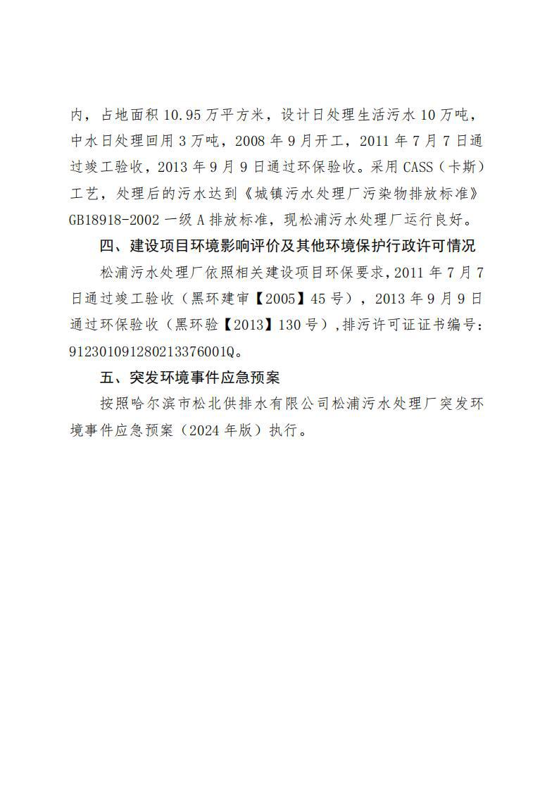 2025年松浦污水处理厂年度环境行为报告书(第一季度)_01.jpg