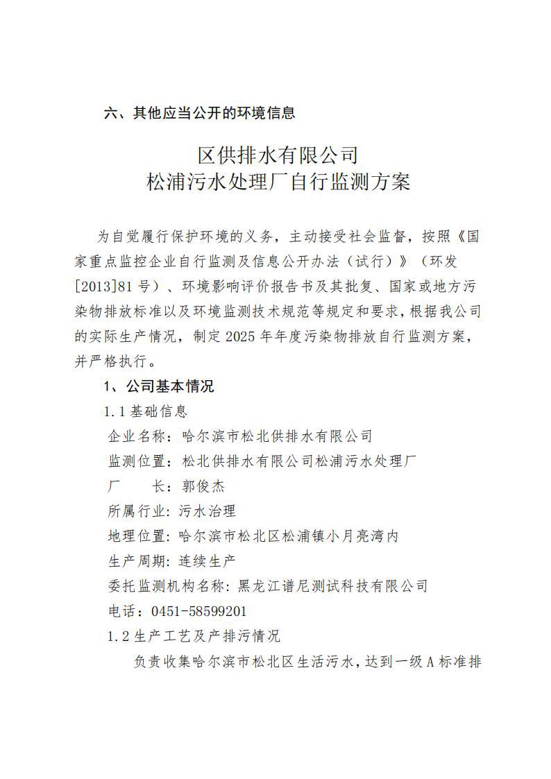2025年松浦污水处理厂年度环境行为报告书(第一季度)_02.jpg