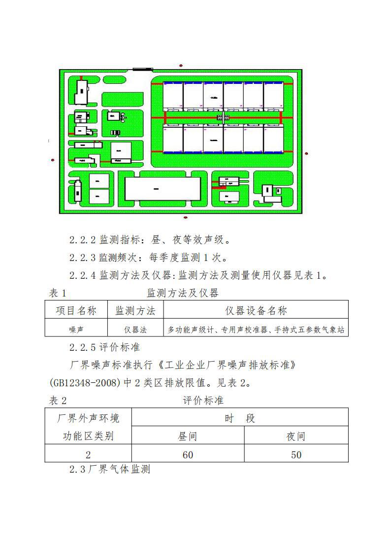 2025年松浦污水处理厂年度环境行为报告书(第一季度)_07.jpg