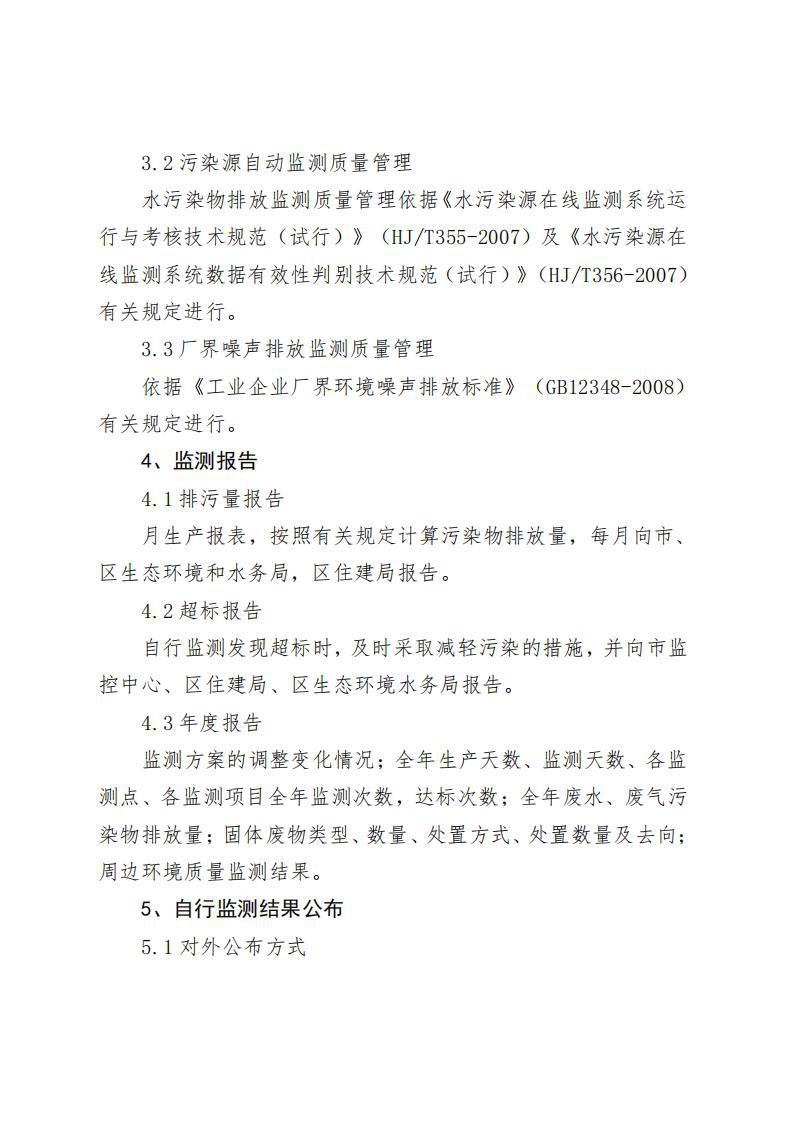 2025年松浦污水处理厂年度环境行为报告书(第一季度)_09.jpg