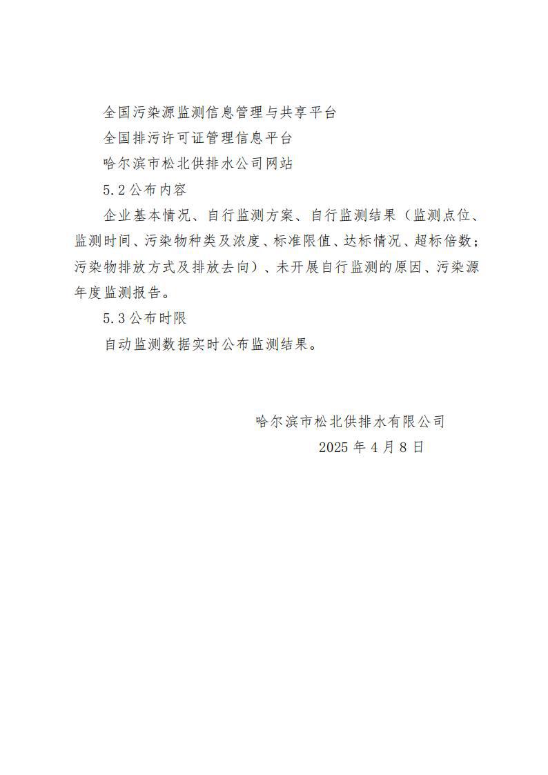 2025年松浦污水处理厂年度环境行为报告书(第一季度)_10.jpg