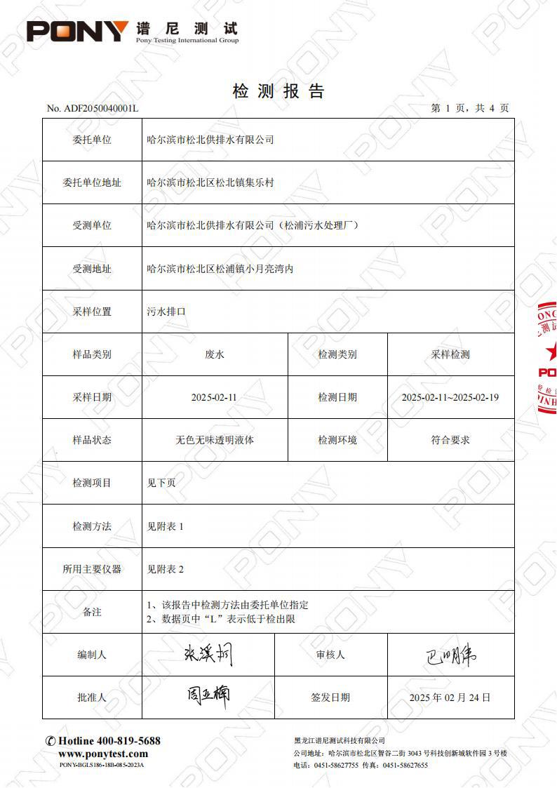2月检测报告_02.jpg