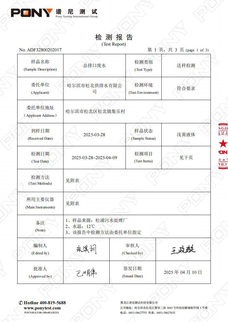 3月检测报告_02.jpg