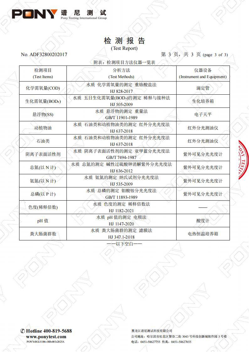 3月检测报告_04.jpg
