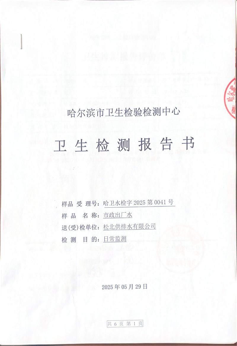 松北供排水-第二季度_00.jpg