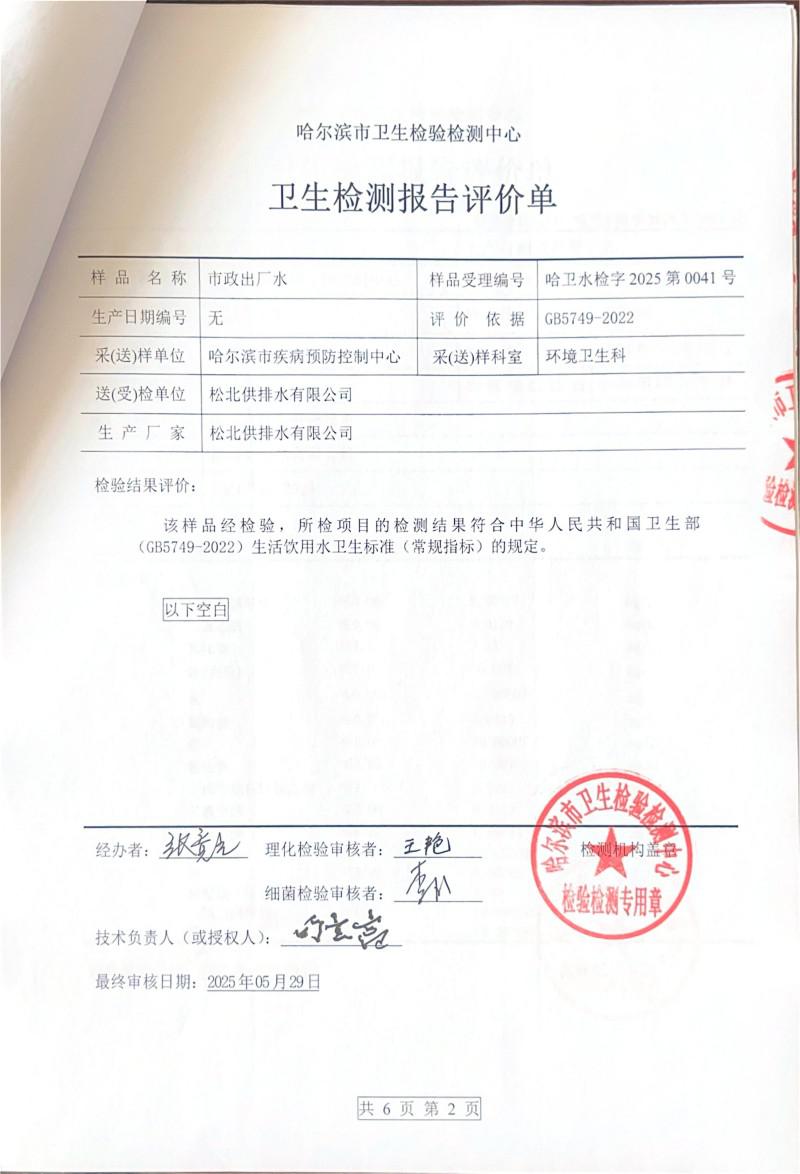 松北供排水-第二季度_01.jpg