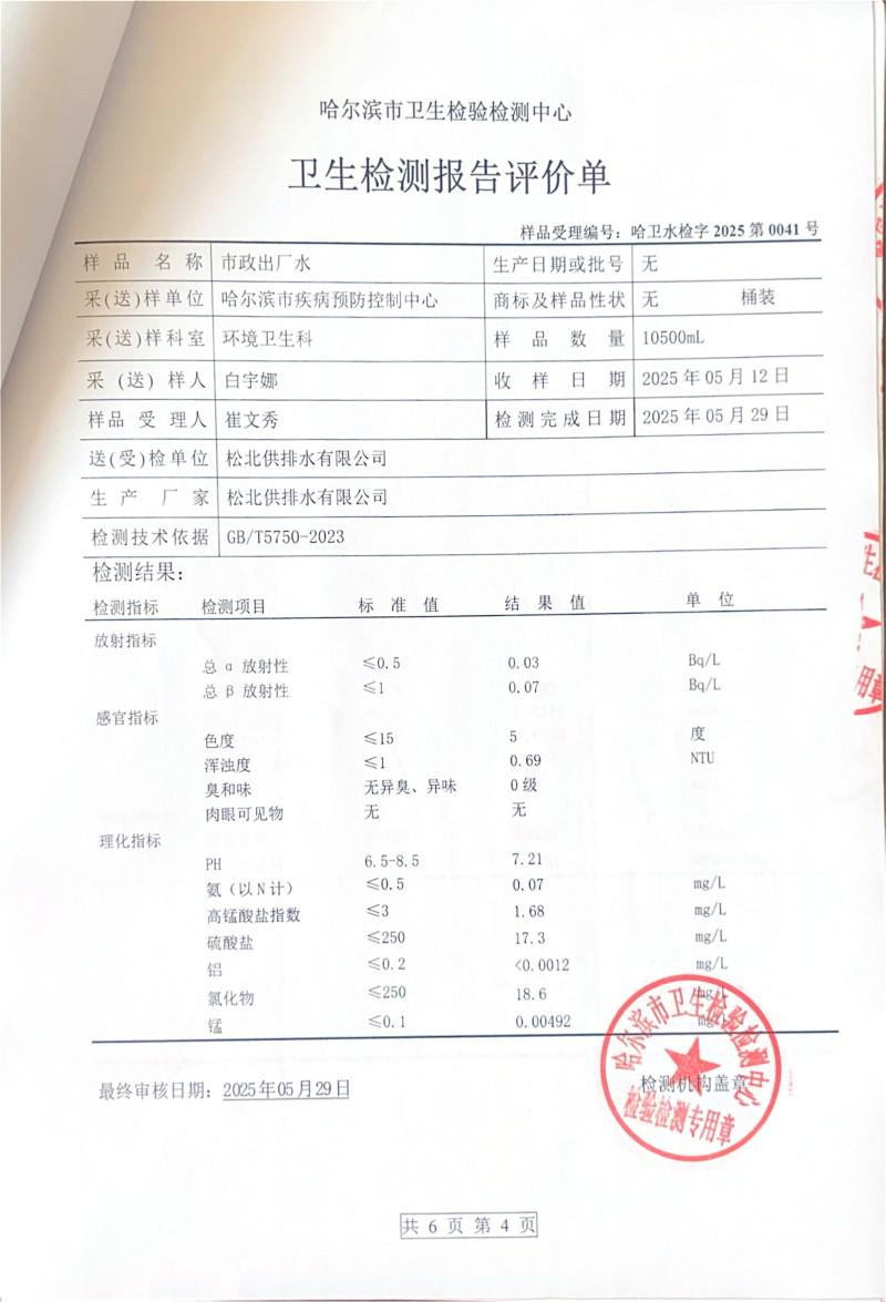 松北供排水-第二季度_03.jpg