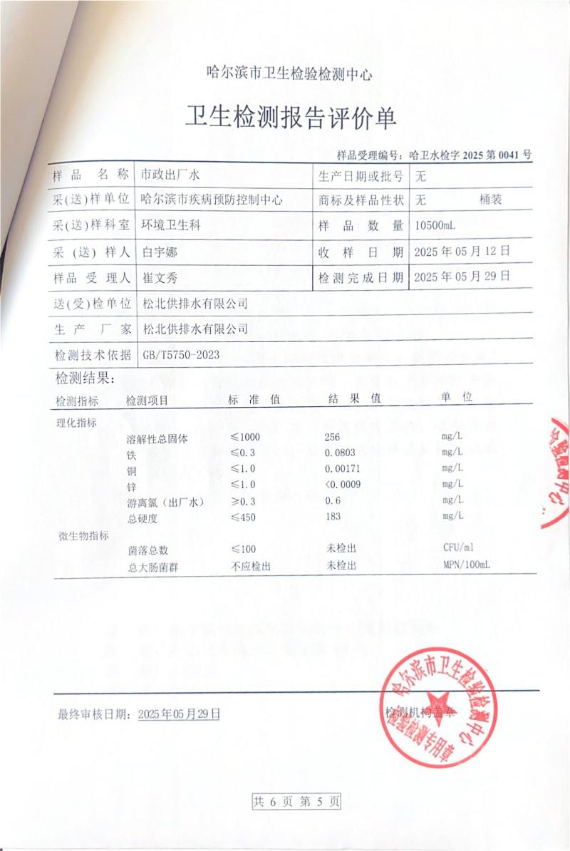 松北供排水-第二季度_04.jpg