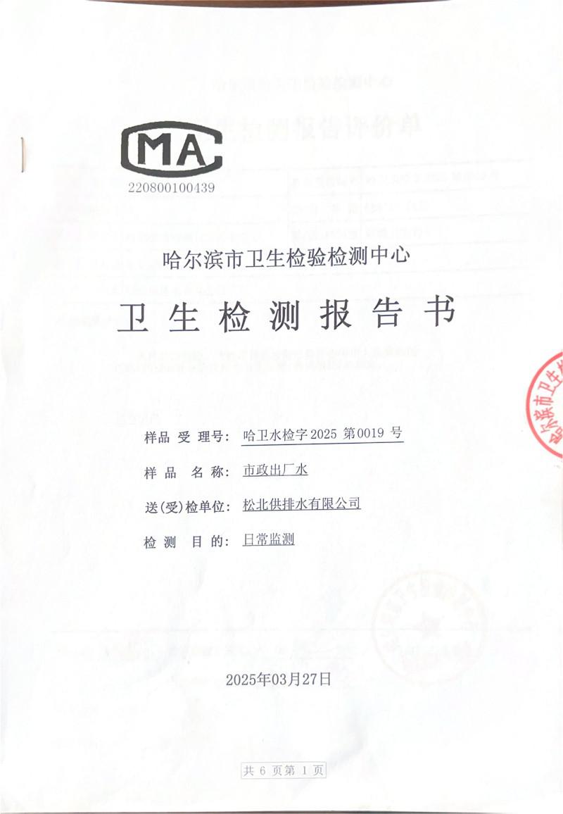 松北供排水-第一季度_00.jpg