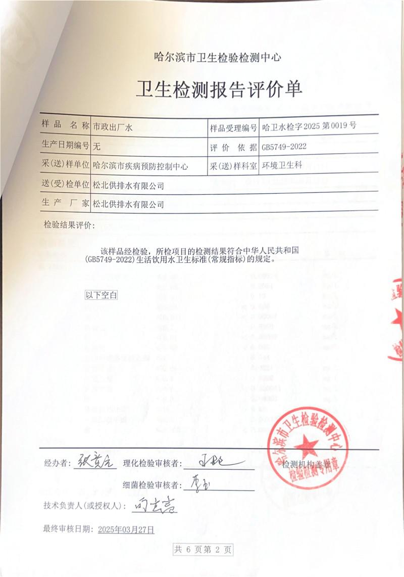 松北供排水-第一季度_01.jpg