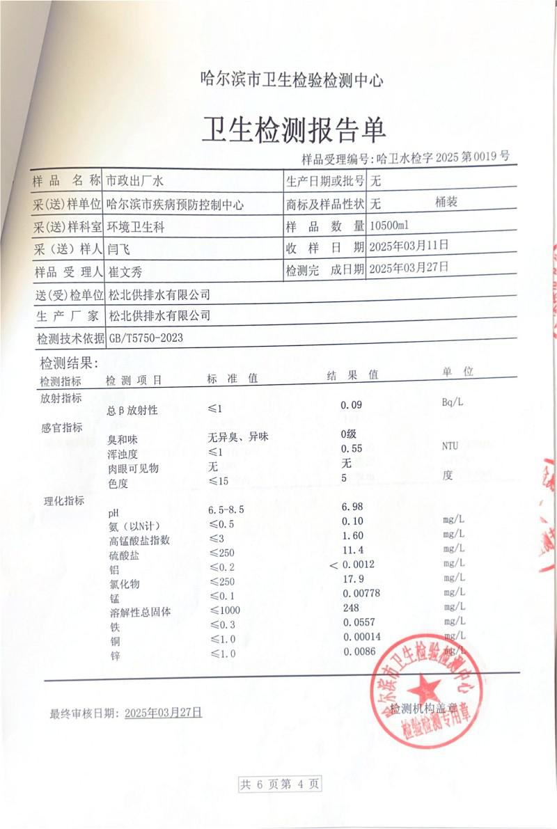 松北供排水-第一季度_03.jpg