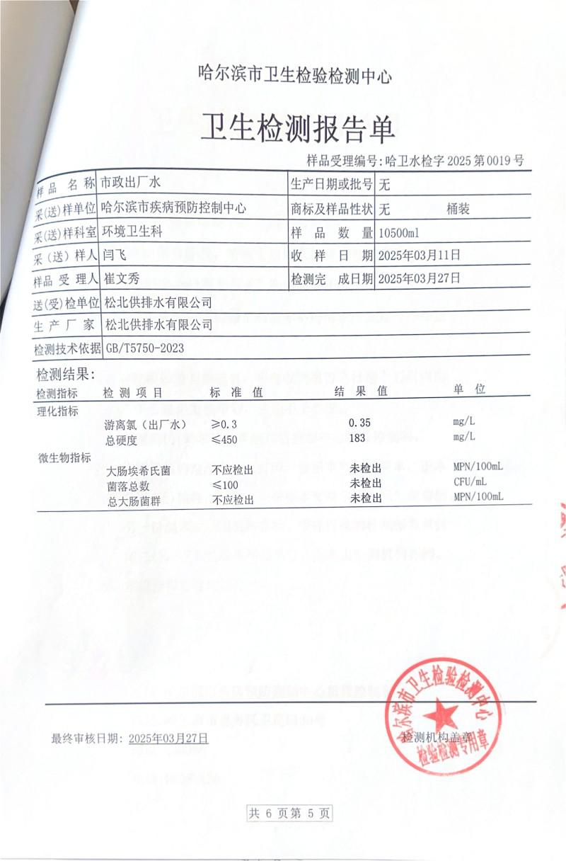 松北供排水-第一季度_04.jpg
