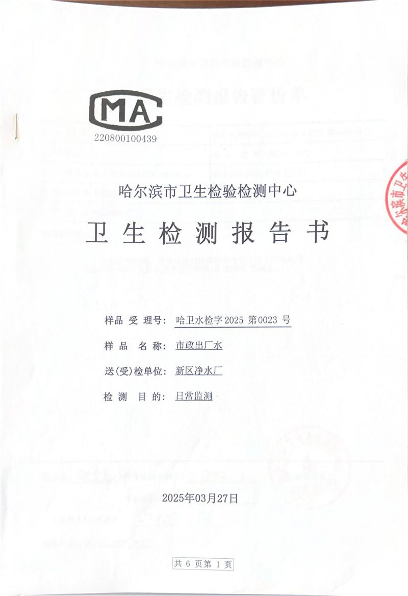 新区净水厂-第一季度_00.jpg