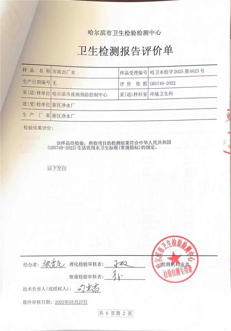 新区净水厂-第一季度_01.jpg