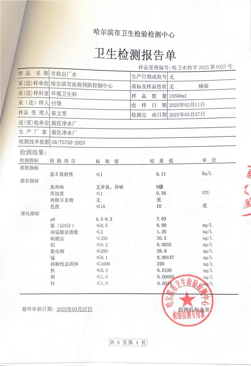 新区净水厂-第一季度_03.jpg