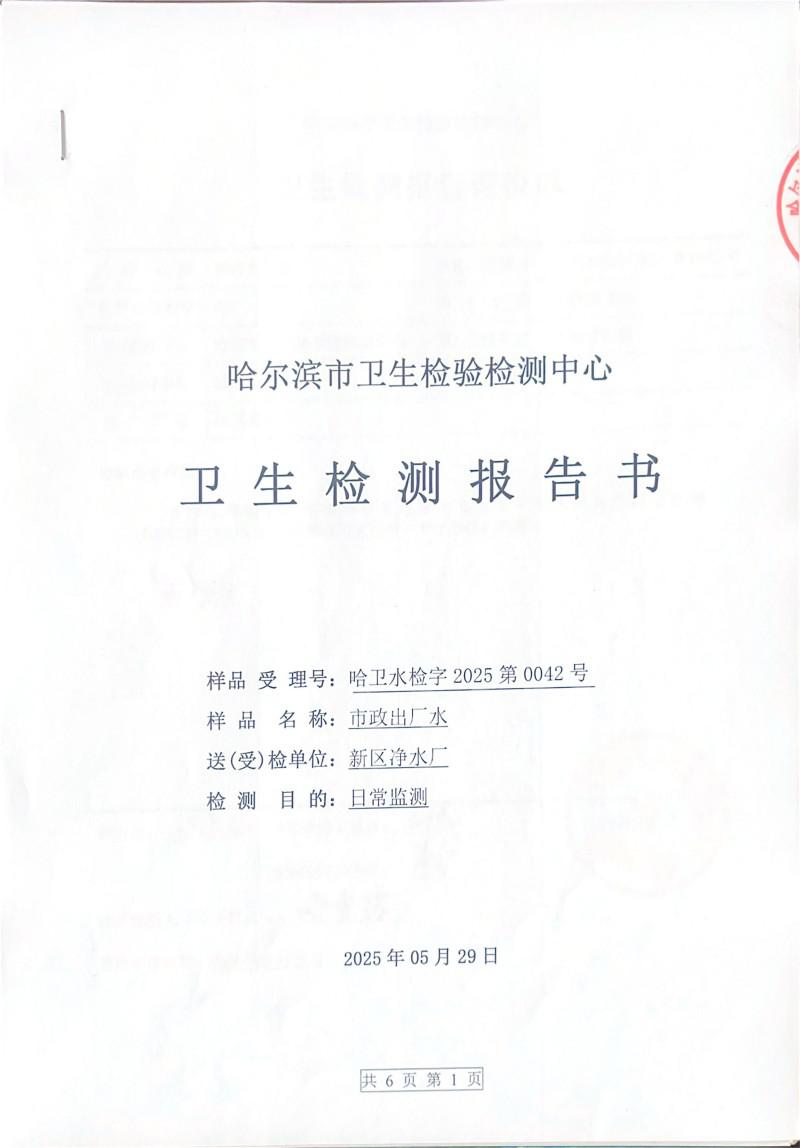 新区净水厂-第二季度_00.jpg
