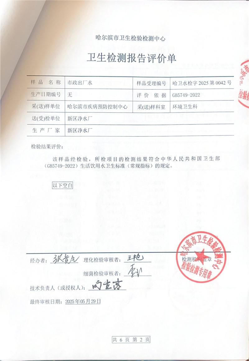 新区净水厂-第二季度_01.jpg