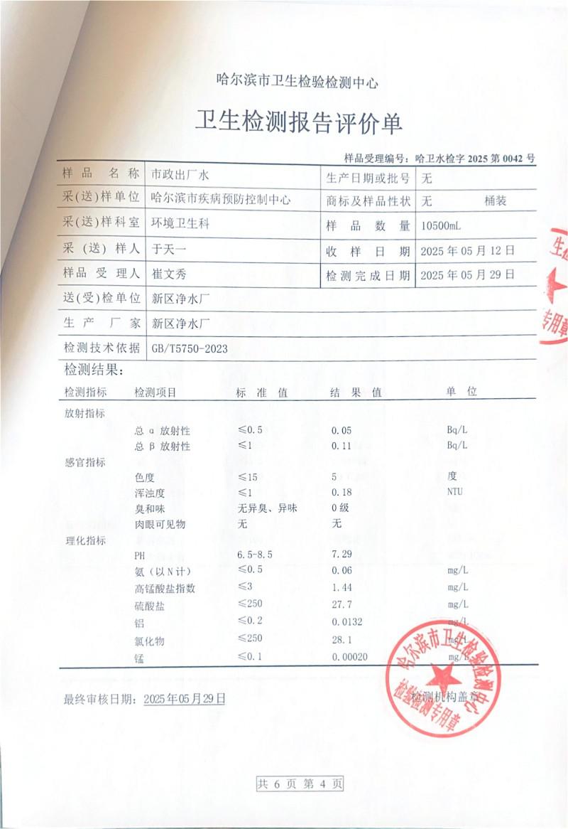 新区净水厂-第二季度_03.jpg