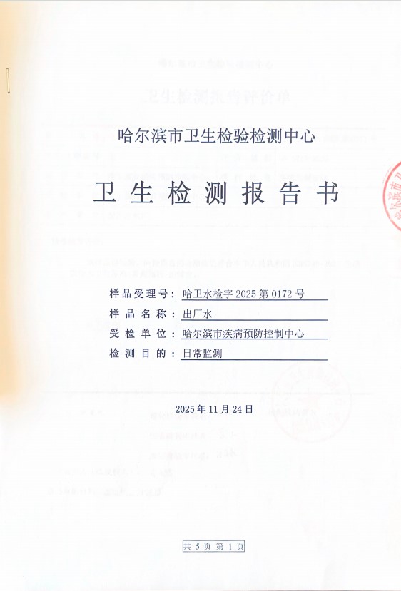 出厂水1.jpg